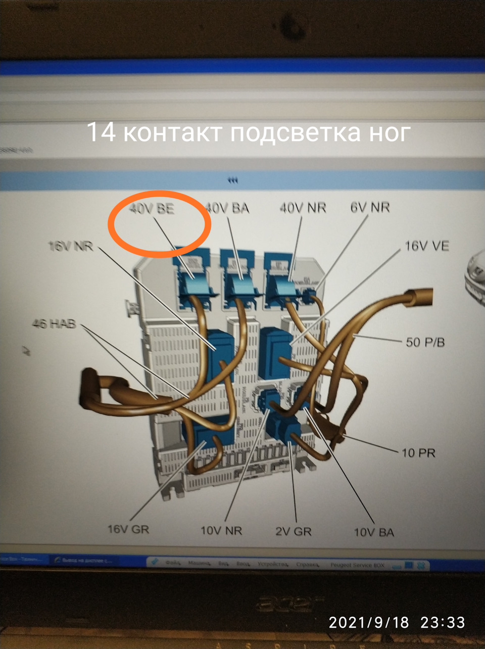 Подсветка пола спереди — Peugeot 307, 1,6 л, 2005 года | тюнинг | DRIVE2