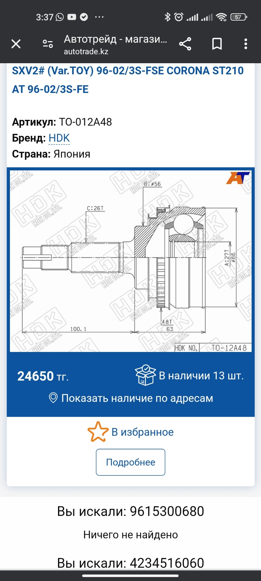 TO012A48 ШРУС наружный Toyota Camry SXV20, 1996-2001 гг. HDK