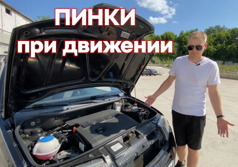 НЕ РЕШЕНО. Пинки и стуки при резком нажатии и отпускании газа. — Skoda ...