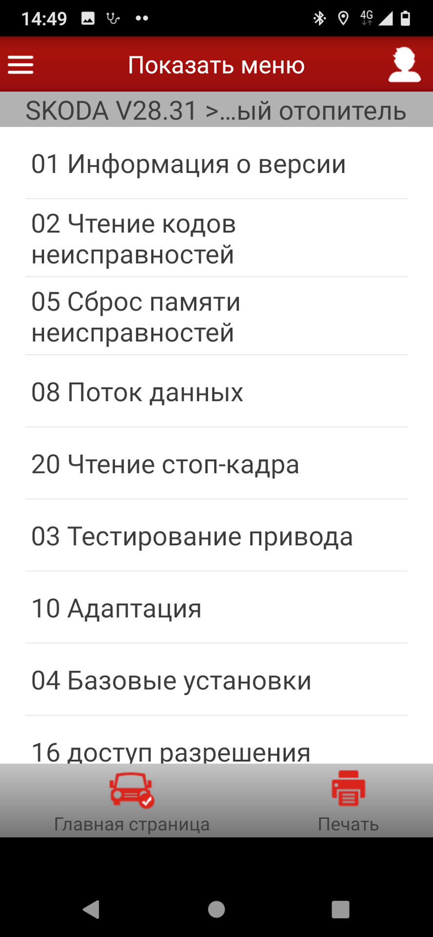 Разблокировка Webasto с помощью EasyDiag — Skoda Kodiaq, 2 л, 2019 года ...