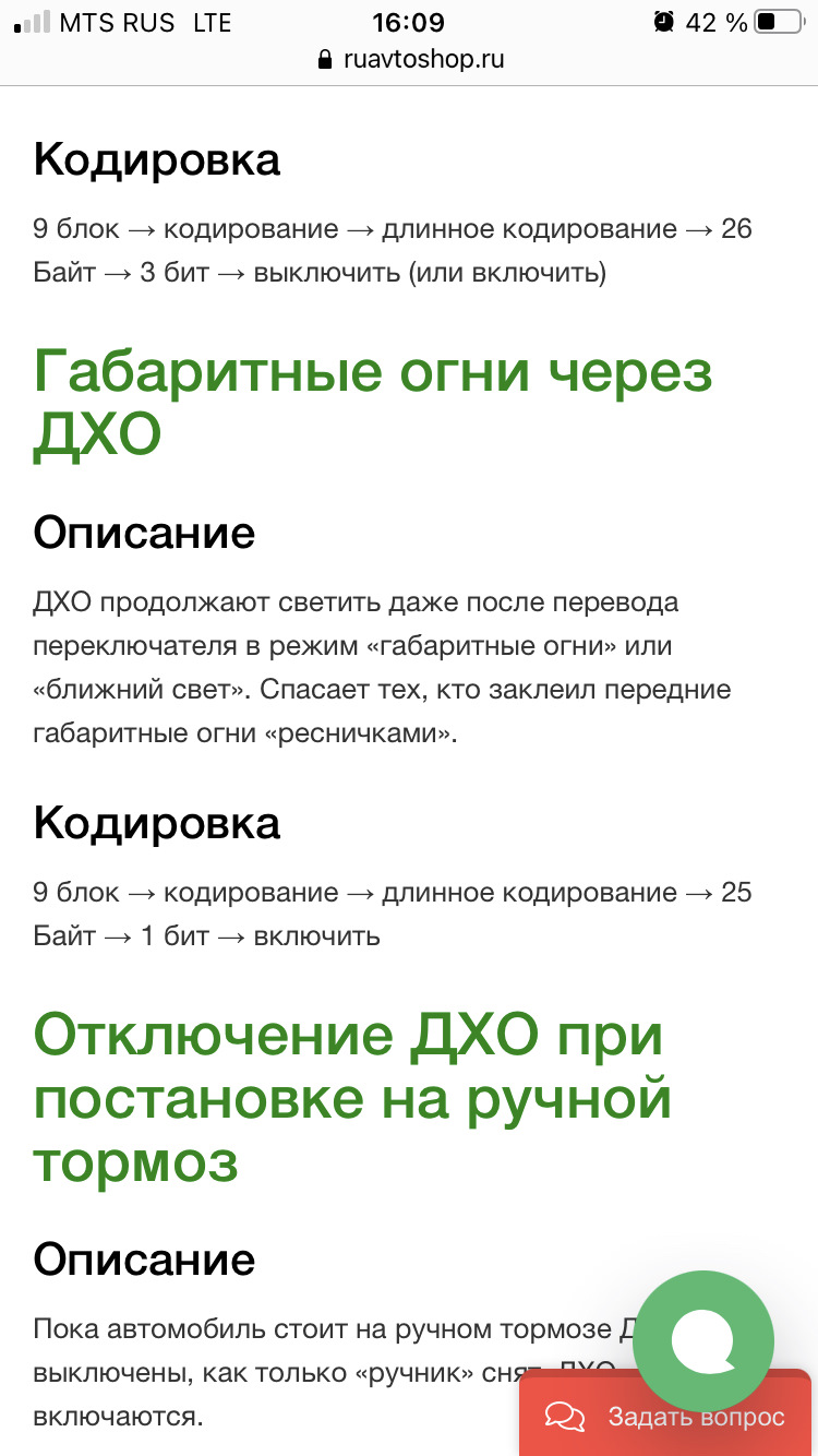 Отключение ходовых огней — Skoda Octavia A5 Mk2, 1,4 л, 2011 года ...