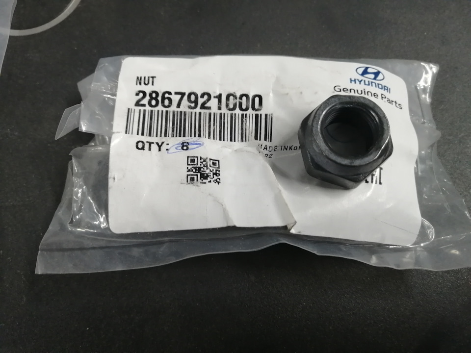2867921000 ГАЙКА M6 KIA HYUNDAI | Запчасти на DRIVE2
