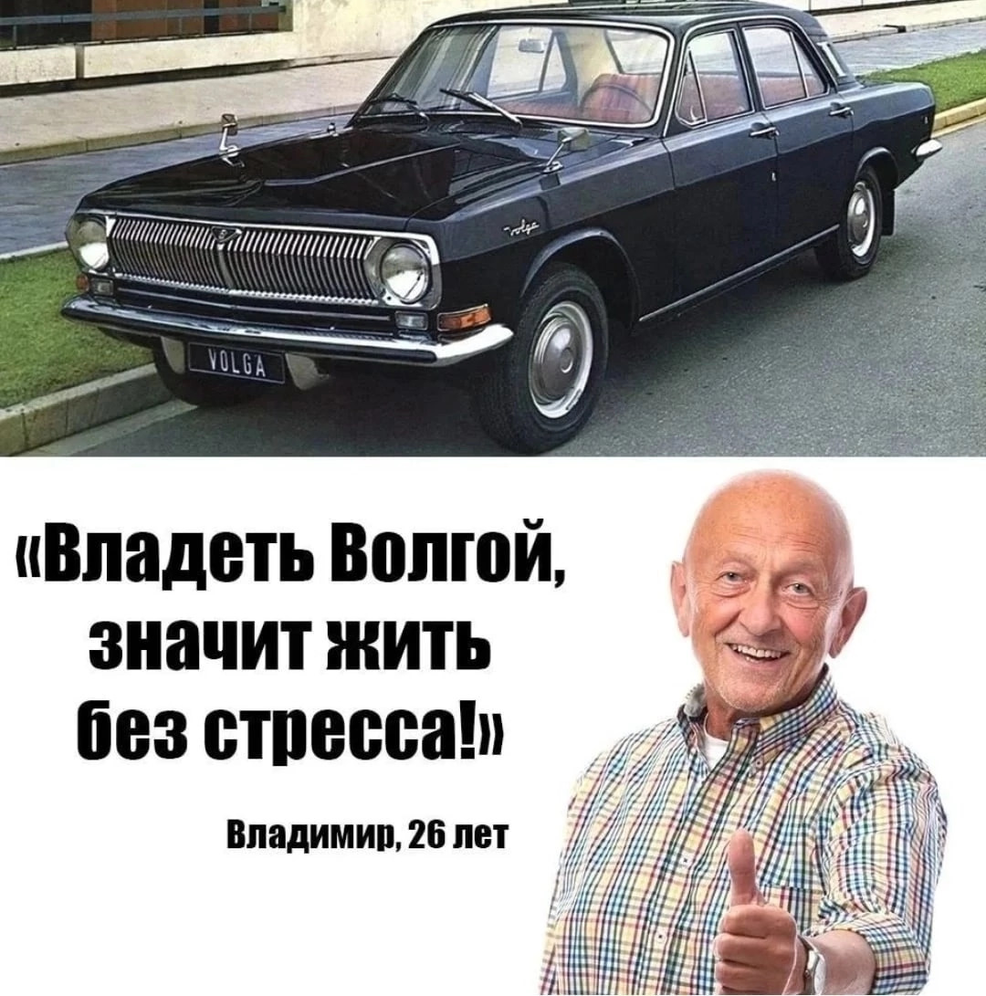 Не ссы, доедем! ))) — Сообщество «ГАЗ Волга» на DRIVE2