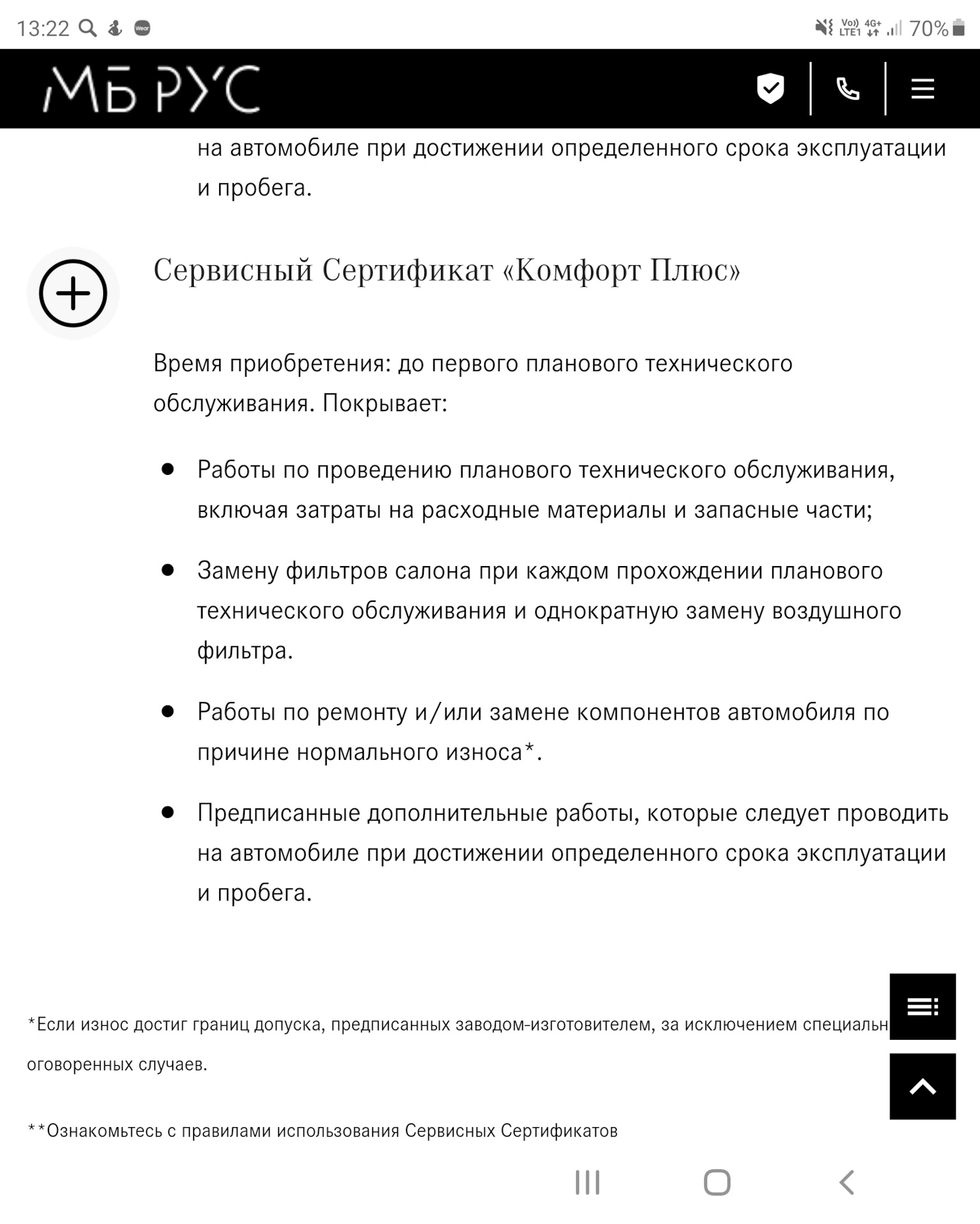 Концерн МБ обязательства исполнил — Сервисный сертификат действует ...