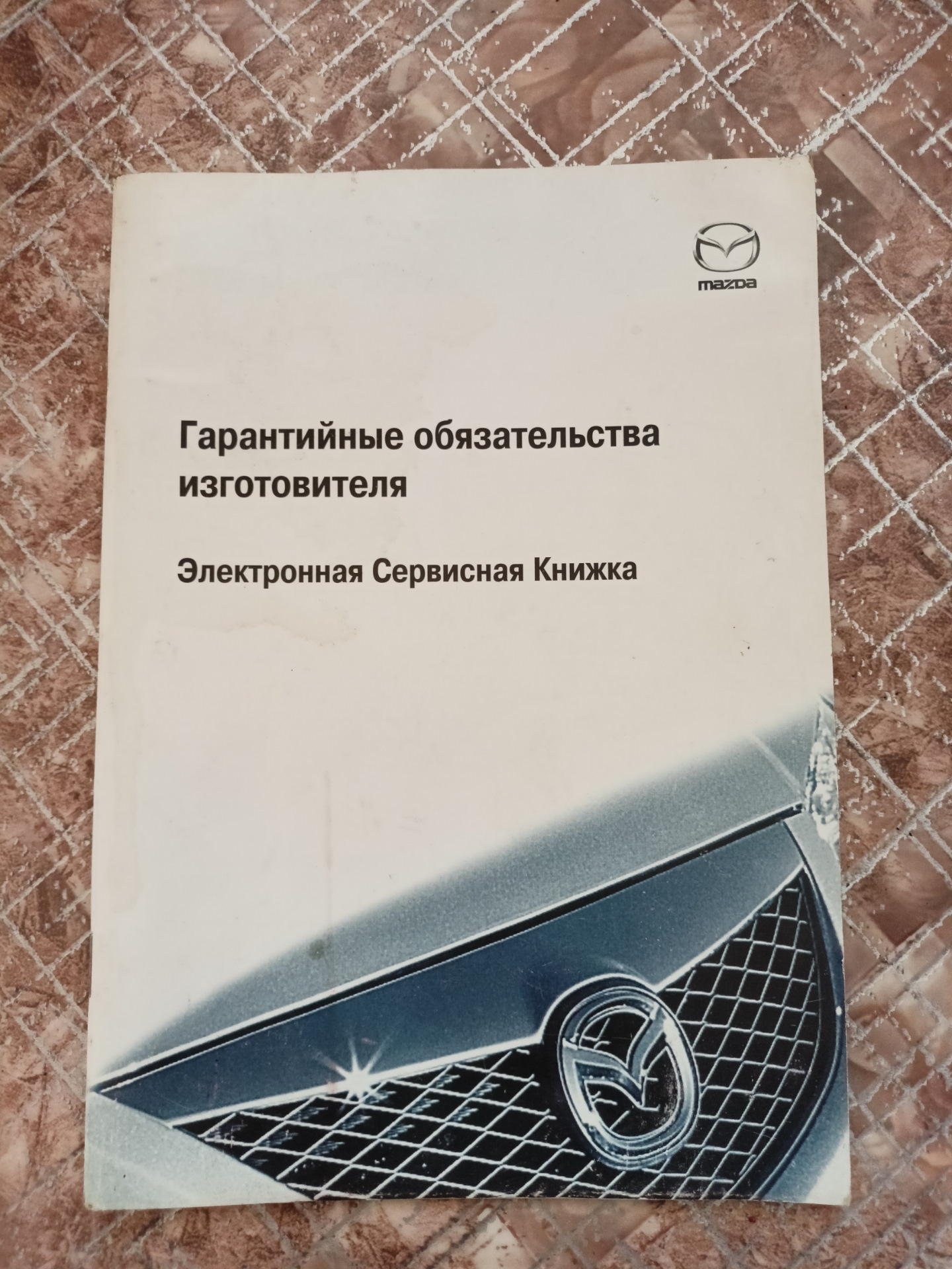 Сервисная книга — Mazda 6 (1G) GG, 2 л, 2006 года | своими руками | DRIVE2