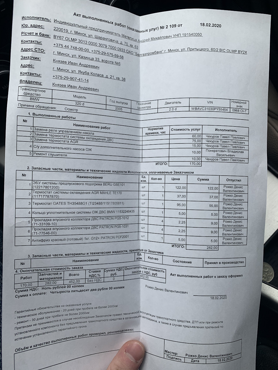 1. Первый ремонт — BMW 3 series (E90), 2 л, 2005 года | визит на сервис |  DRIVE2