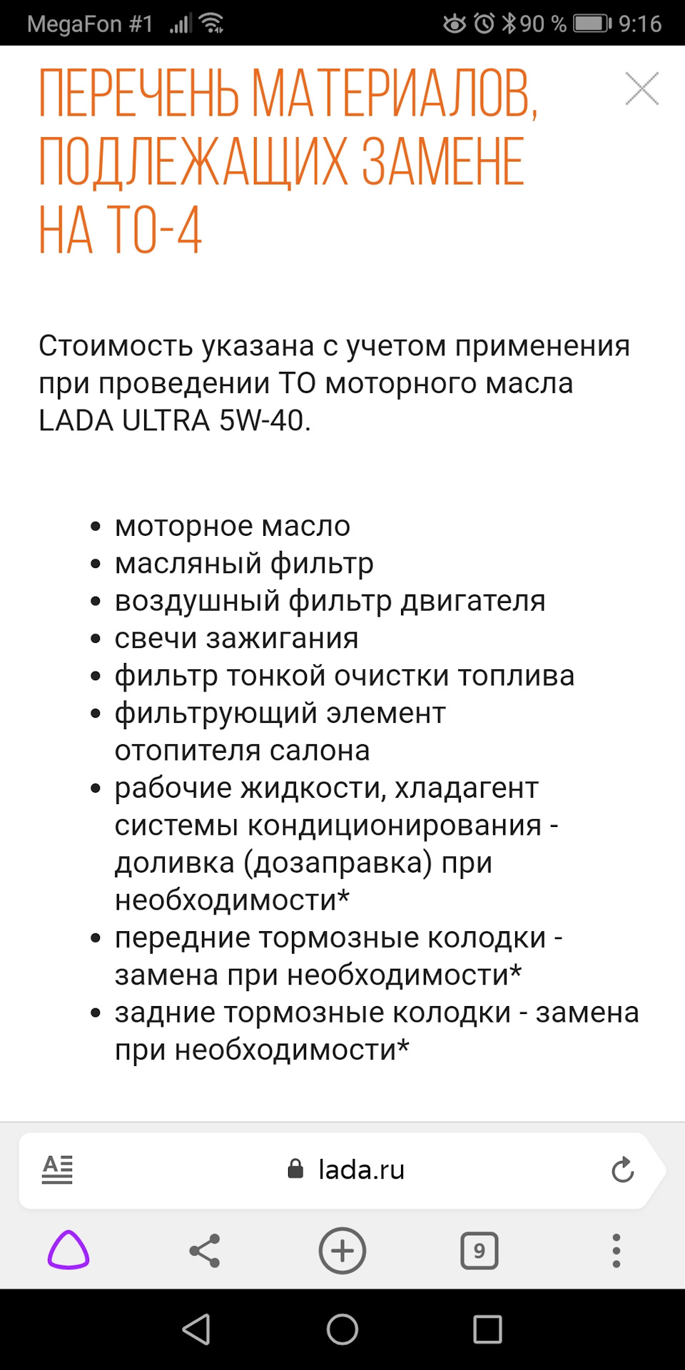 Регламент ТО, пробег и стоимость. Часть 2. — Lada Гранта Хэтчбек, 1,6 л,  2019 года | наблюдение | DRIVE2