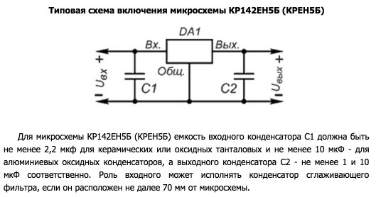 Кр142ен5а схема подключения