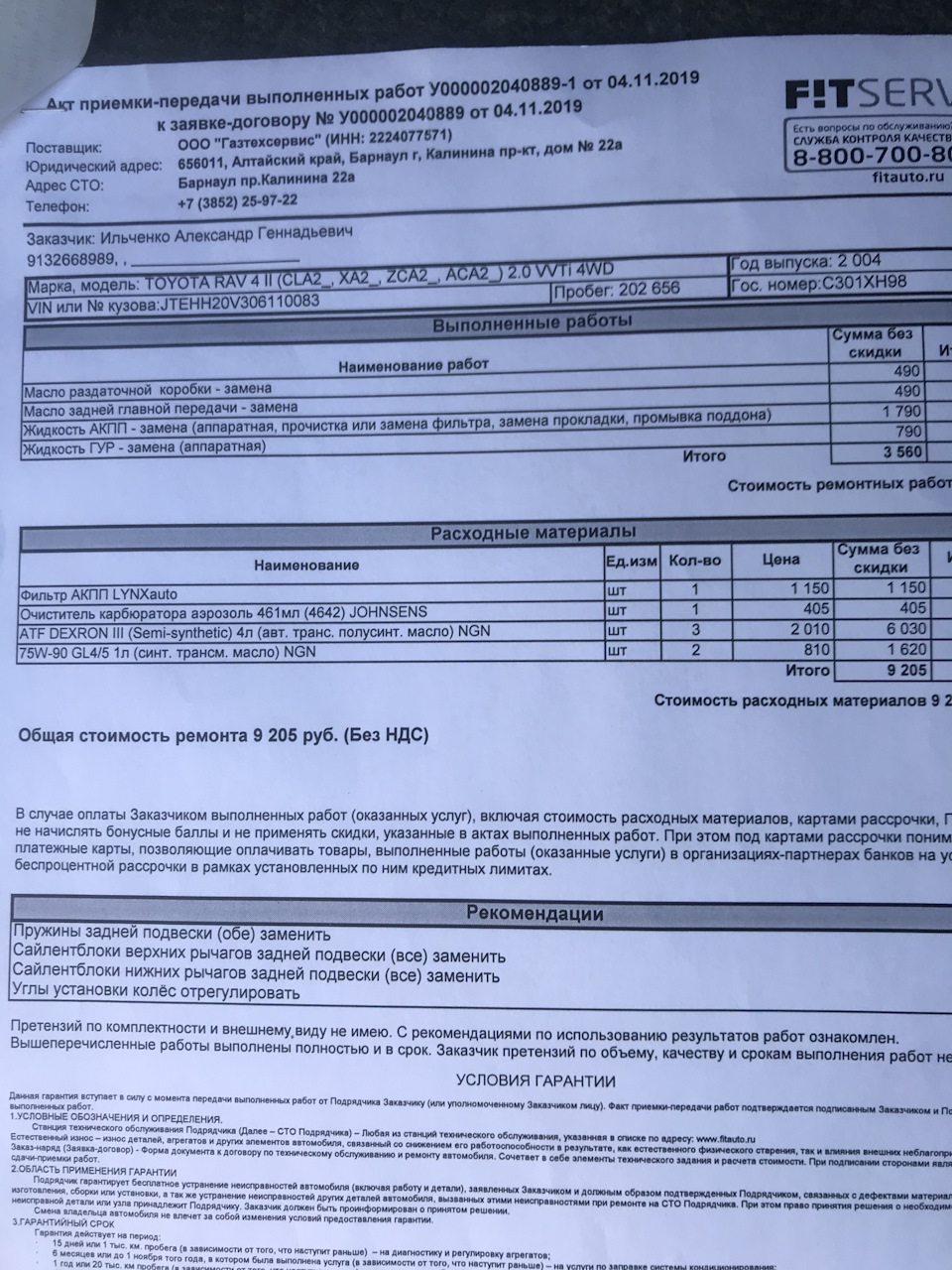 Замена масел на NGN — Toyota RAV4 (II), 2 л, 2004 года | визит на сервис |  DRIVE2