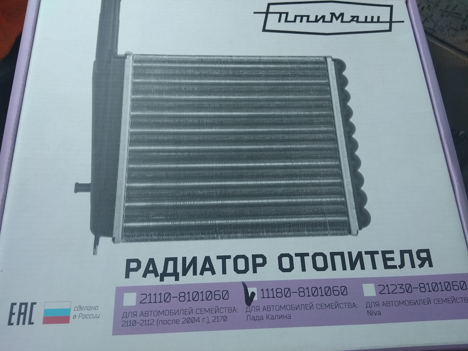211108101060 Радиатор отопителя ВАЗ 2112 LADA | Запчасти на DRIVE2