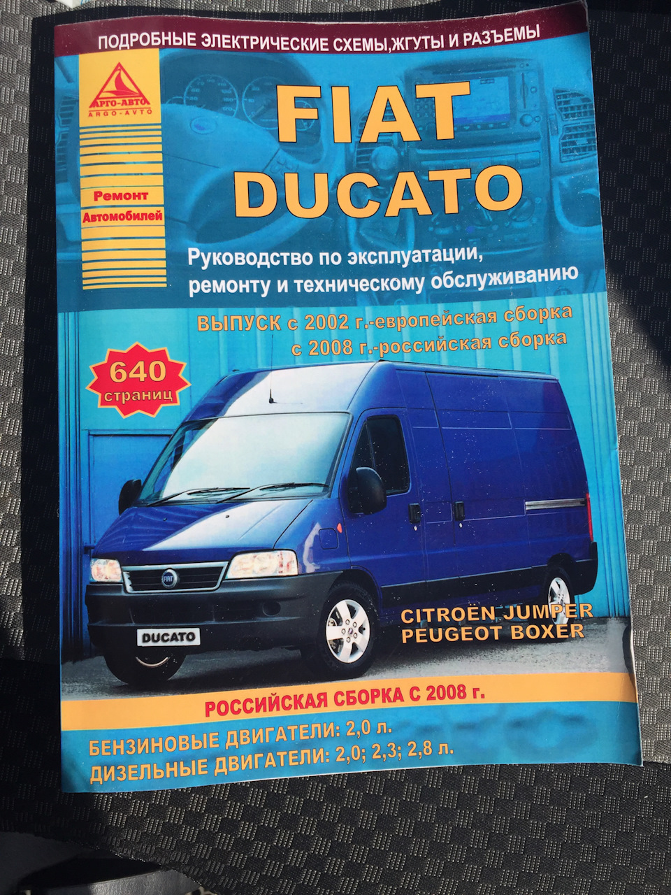 Книга по ремонту и эксплуатации — FIAT Ducato II, 2,3 л, 2012 года | другое  | DRIVE2