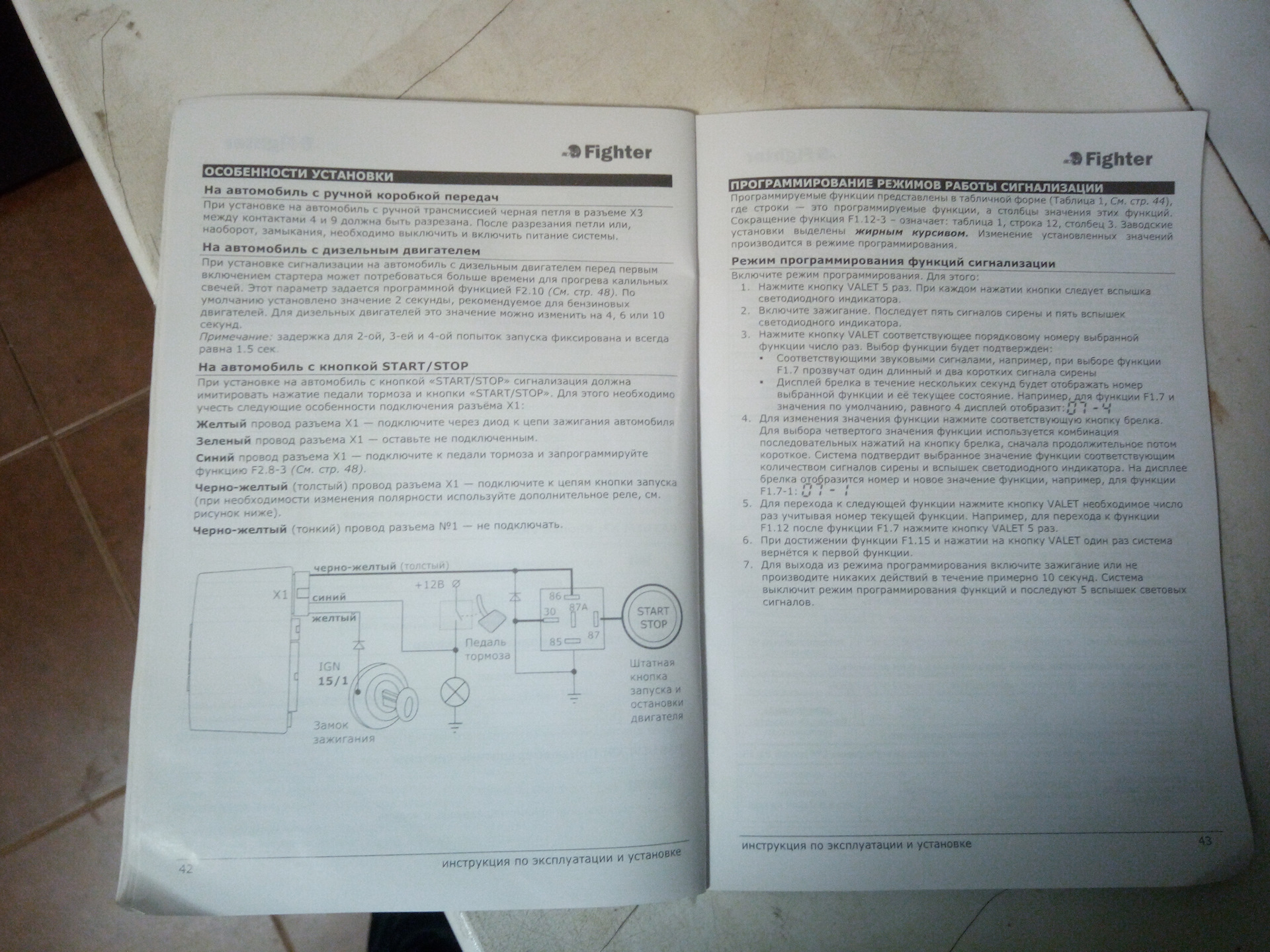 Инструкция 90. Сигнализация Файтер 90 программирование. Fighter 90 инструкция. Сигналка Fighter 90 инструкция. Fighter инструкция.