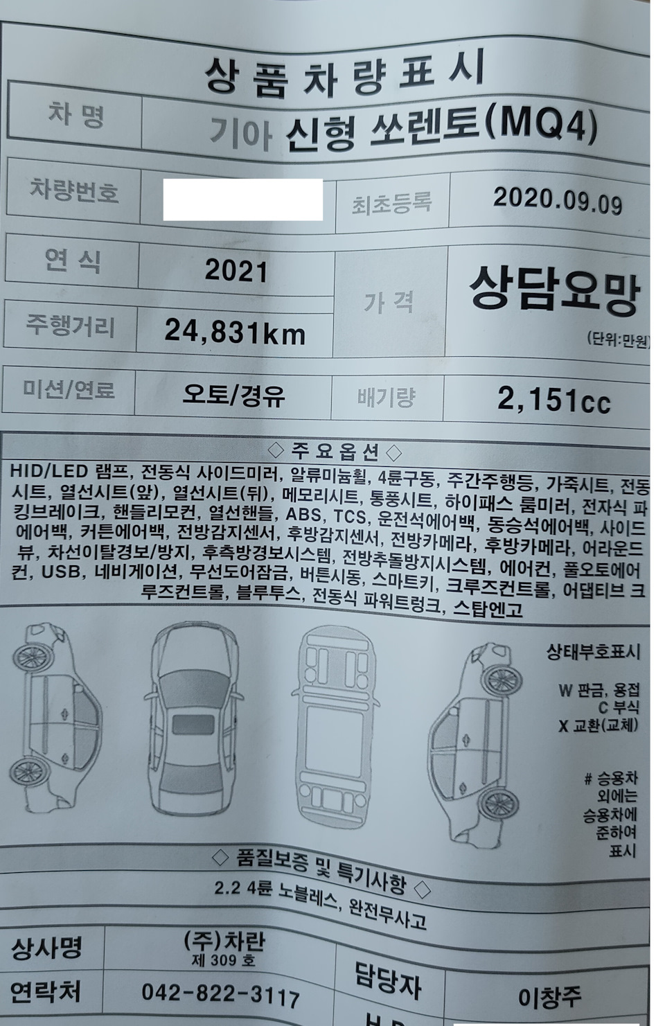 История покупки авто в Южной Корее — KIA Sorento (4G), 2,2 л, 2020 года |  покупка машины | DRIVE2