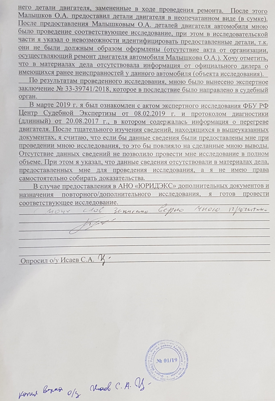 Суд против AGP Motorsport выигран? Вся правда только тут! Материалы СКР,  Судтехэкспертизы Минюста и признания эксперта. История о том как Jack84  подлогами 