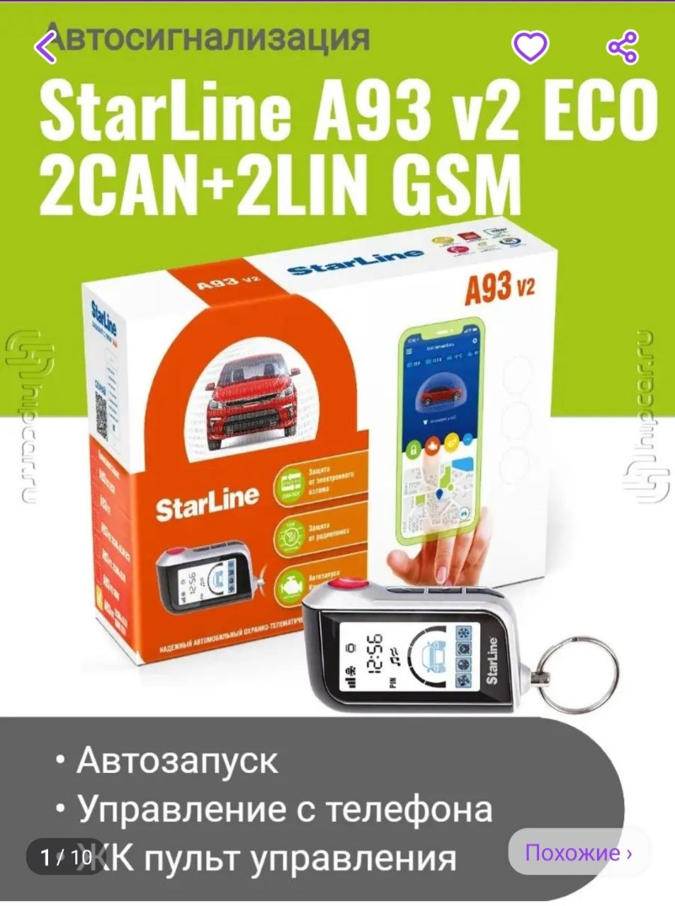 Установка сиги старлайн а93 и gps модуля с али — Chevrolet Cobalt (2G), 1,5  л, 2023 года | своими руками | DRIVE2