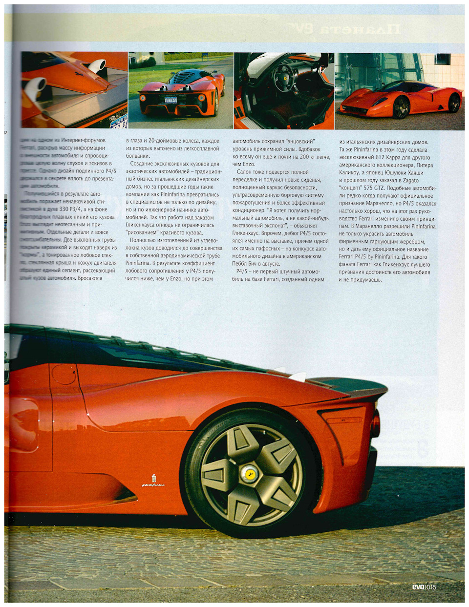 EVO Выпуск №14 Октябрь 2006. Ferrari P4/5 by Pininfarina — DRIVE2