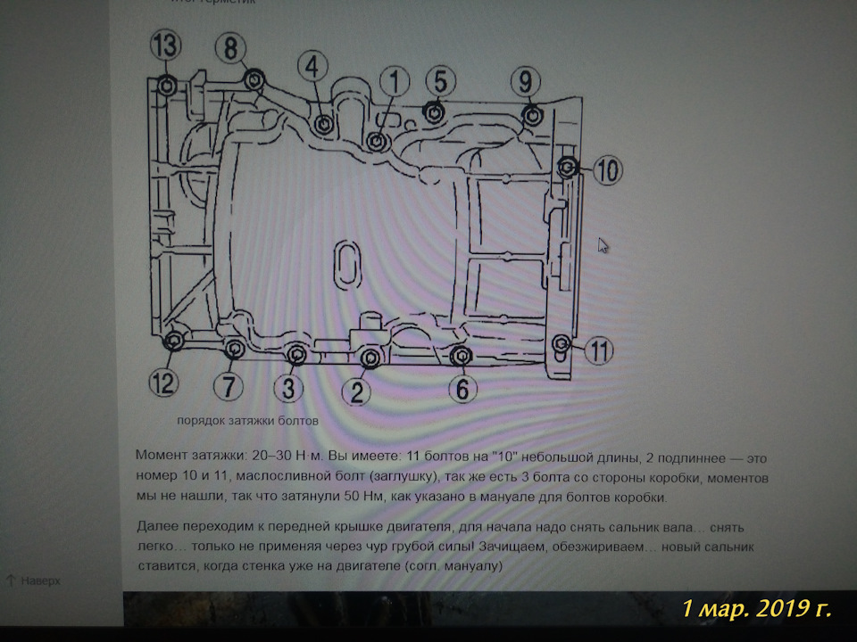 Болты затяжки поддона мерседес бенц 602 ом. Момент затяжки поддона акпп рав 4. Момент затяжки поддона двигателя. Порядок затяжки болтов поддона приора. Протяжка поддона рено сценик 2.