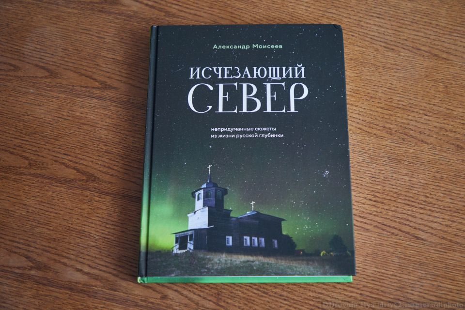 Русский Север Книга Купить