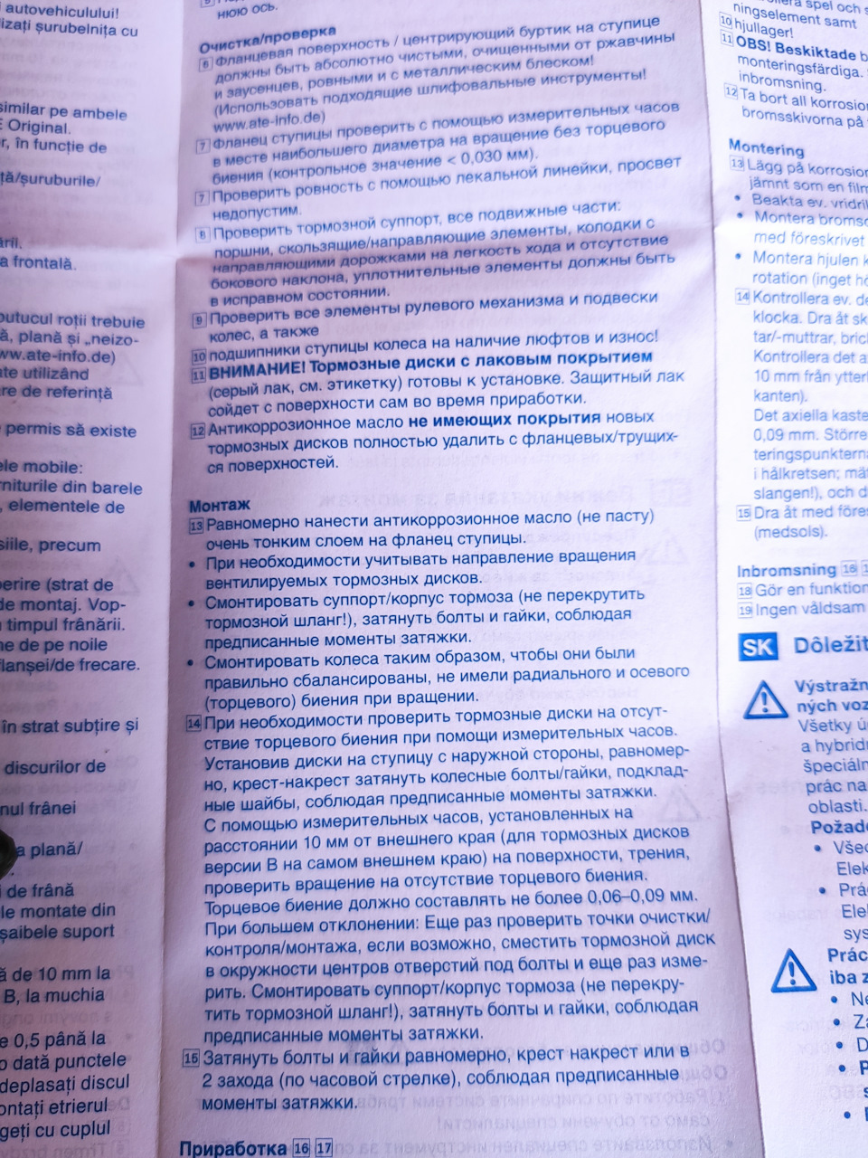По инструкции необходимо нанести смазку-спрей на посадочное место тормозного диска на ступице, не пасту. — BMW 1 series (F20)