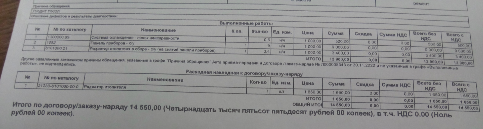 Визит в сервис 3. Радиатор печки. Аккумулятор — Chevrolet Niva, 1,7 л, 2014  года | плановое ТО | DRIVE2