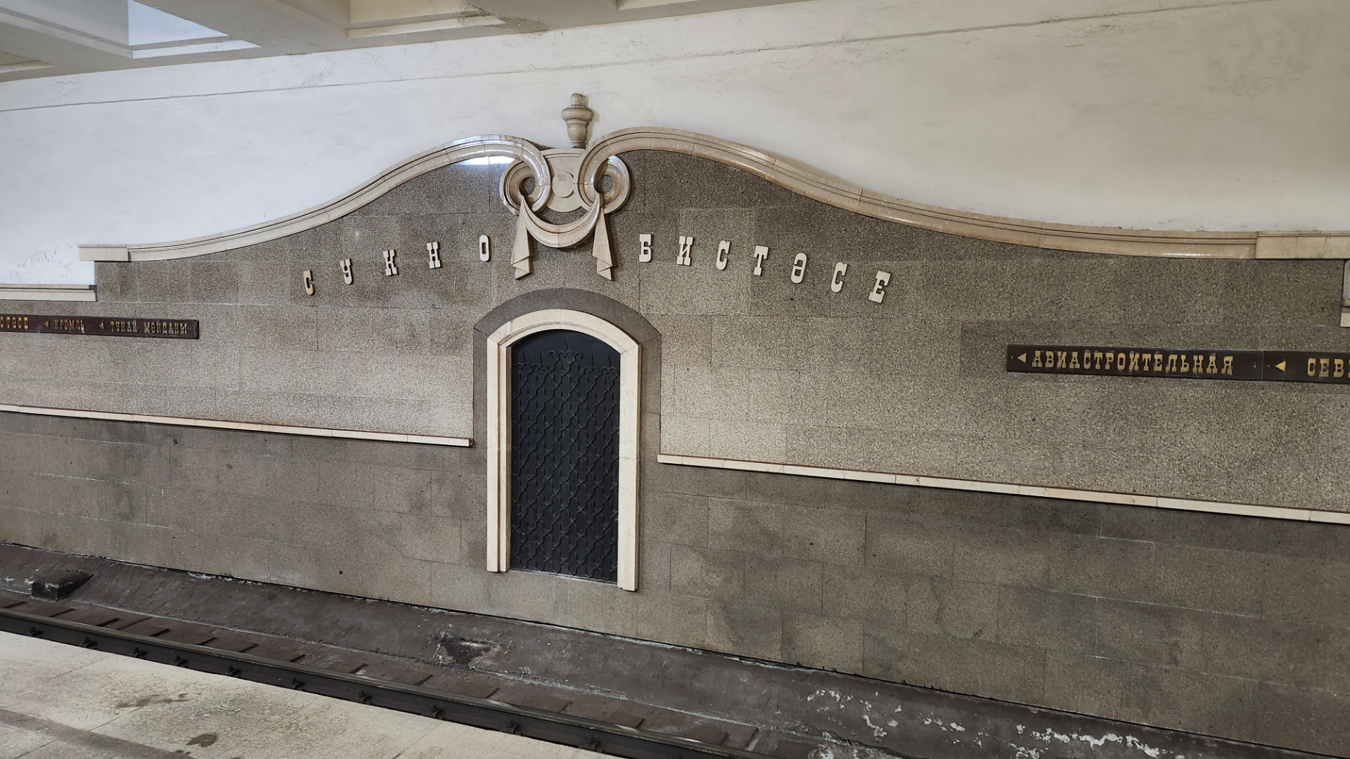 Метро суконная слобода