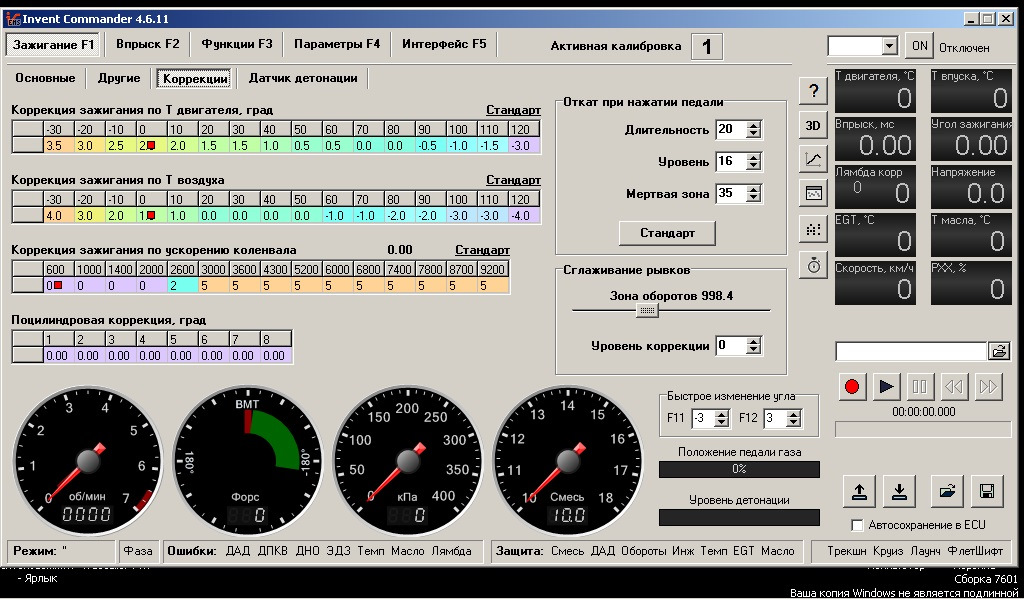 Коррекция топлива. Показания коррекции топлива. Коррекция впрыска по температуре двигателя. Параметры топливной коррекции. Корректировка топлива по датчику впускного воздуха.