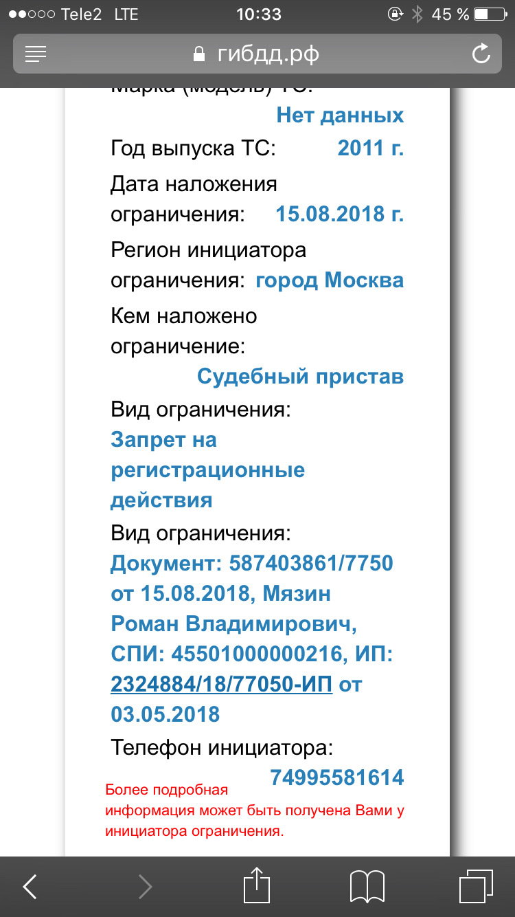 Прошу помощи. Ограничение на рег.действия — Ford Focus II Sedan, 1,6 л,  2011 года | налоги и пошлины | DRIVE2