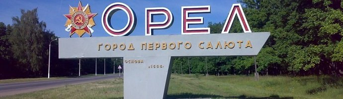 Картинки орел город первого салюта