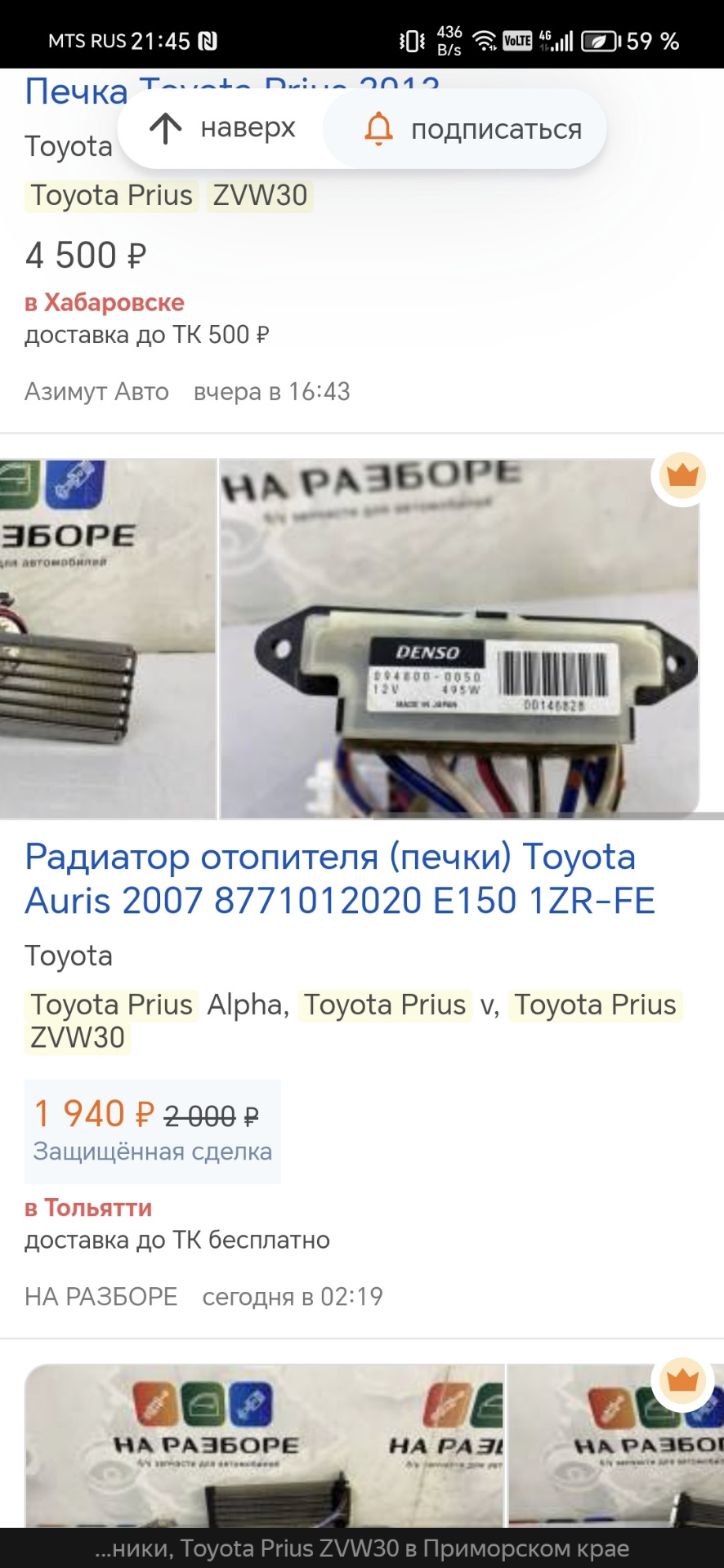 Тен в печку от приус 30 — Toyota Prius (20), 1,5 л, 2005 года | тюнинг |  DRIVE2