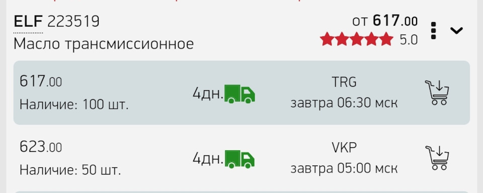 223519 Масло трансмиссионное SAE 75W, л. ELF | Запчасти на DRIVE2