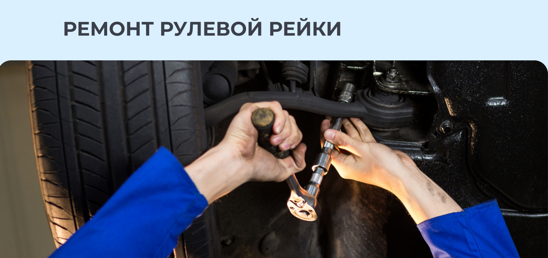 Ремонт рулевых реек. Отвечаем на частые вопросы — Автотехцентр «Ювента ...
