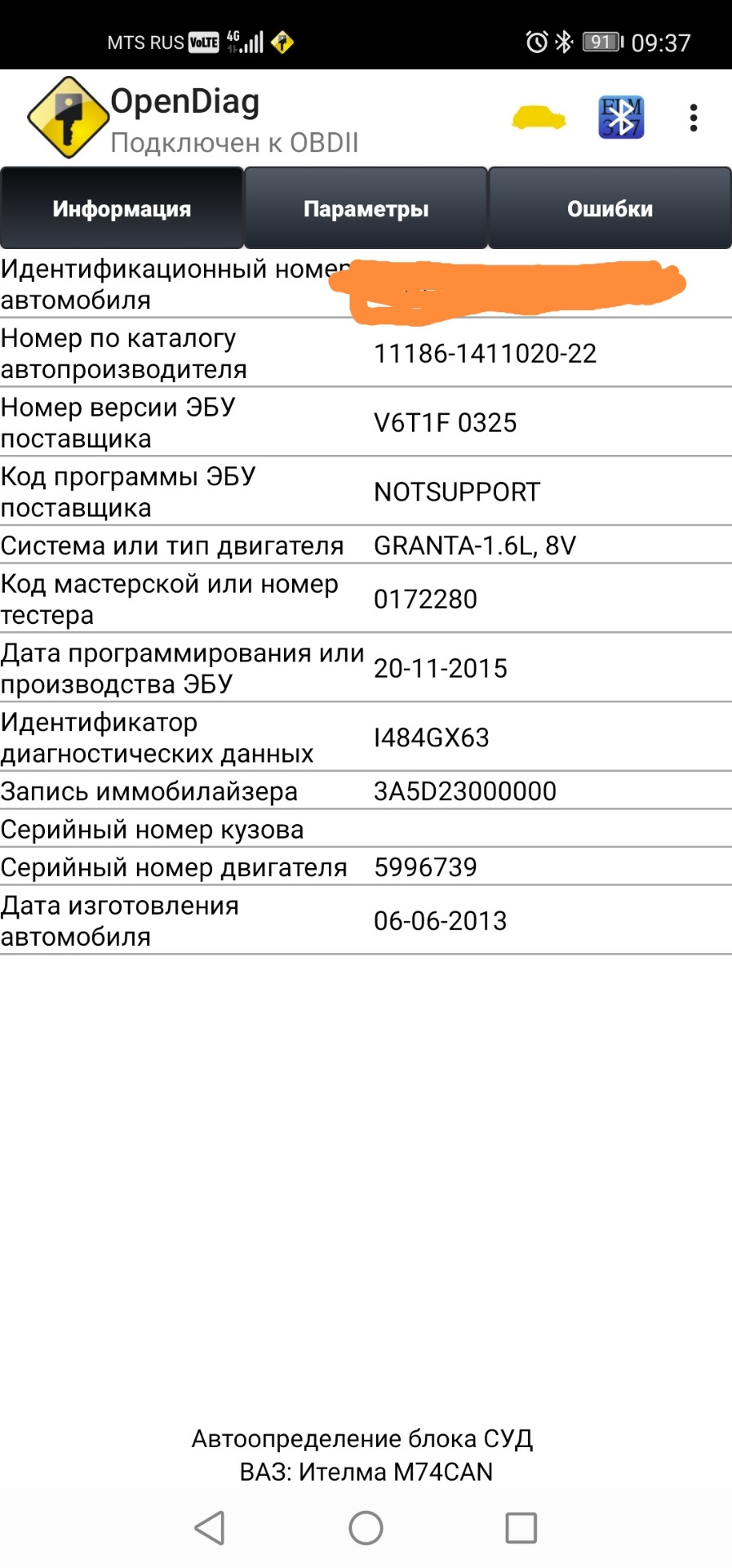 Помощь в диагностике — Lada Гранта, 1,6 л, 2013 года | поломка | DRIVE2