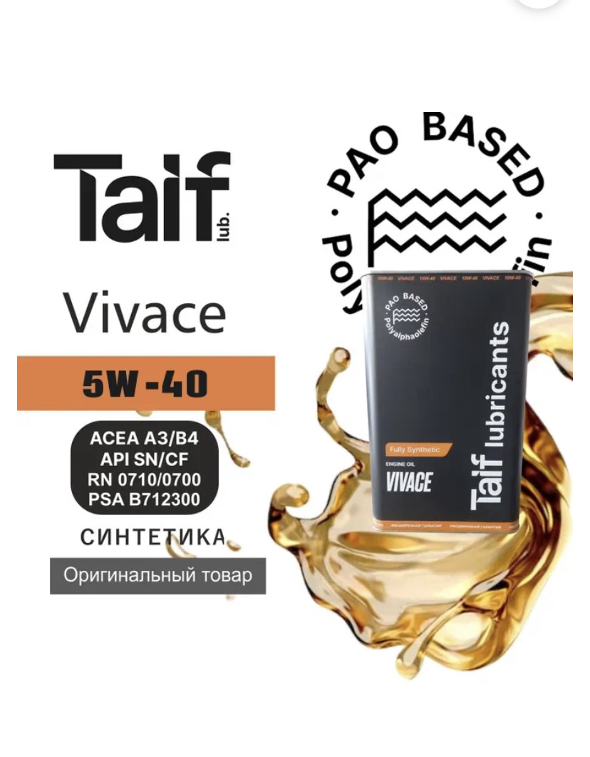 Taif Vivace 0w 40 Купить