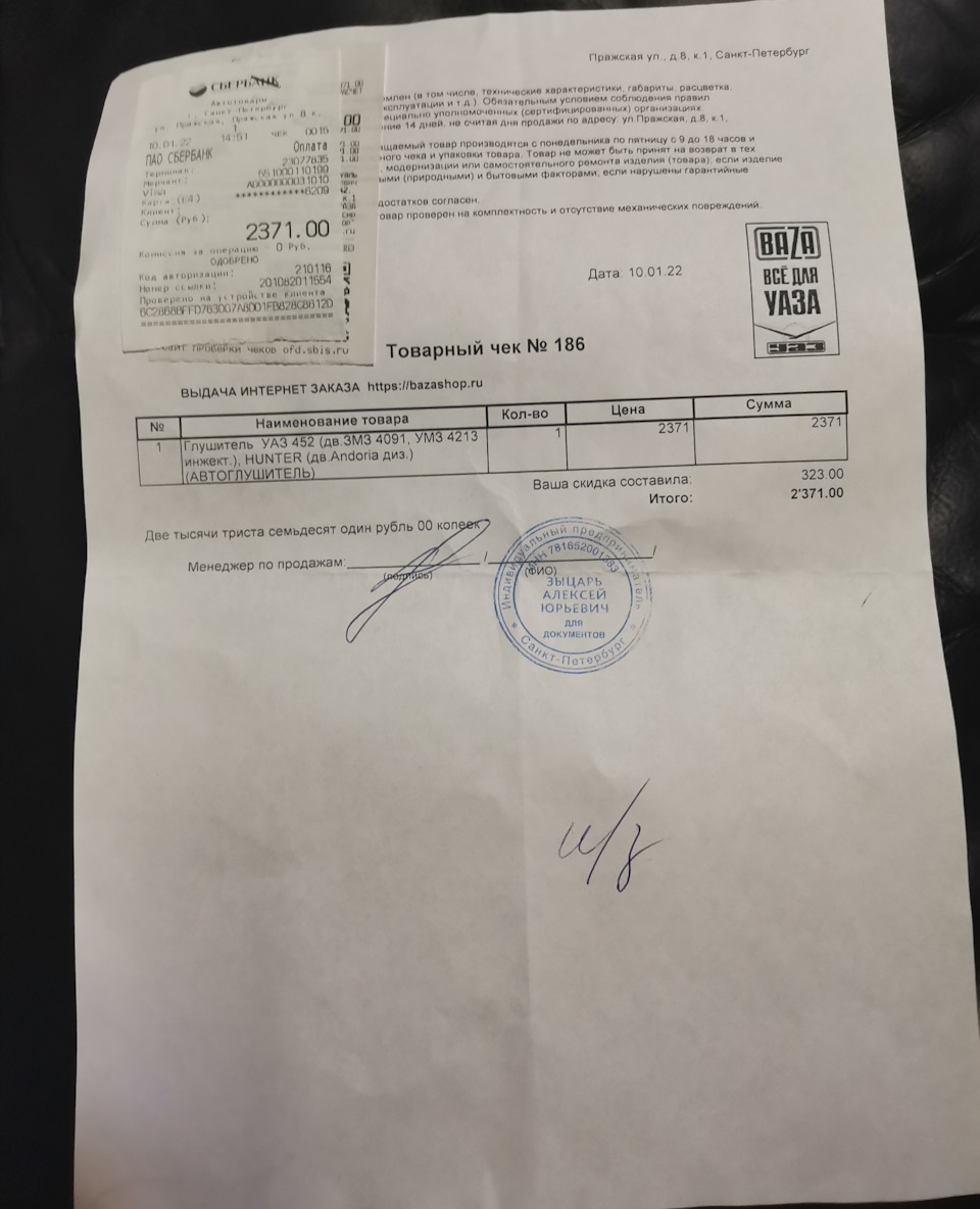 Запчасти — УАЗ 390995, 2,7 л, 2012 года | запчасти | DRIVE2