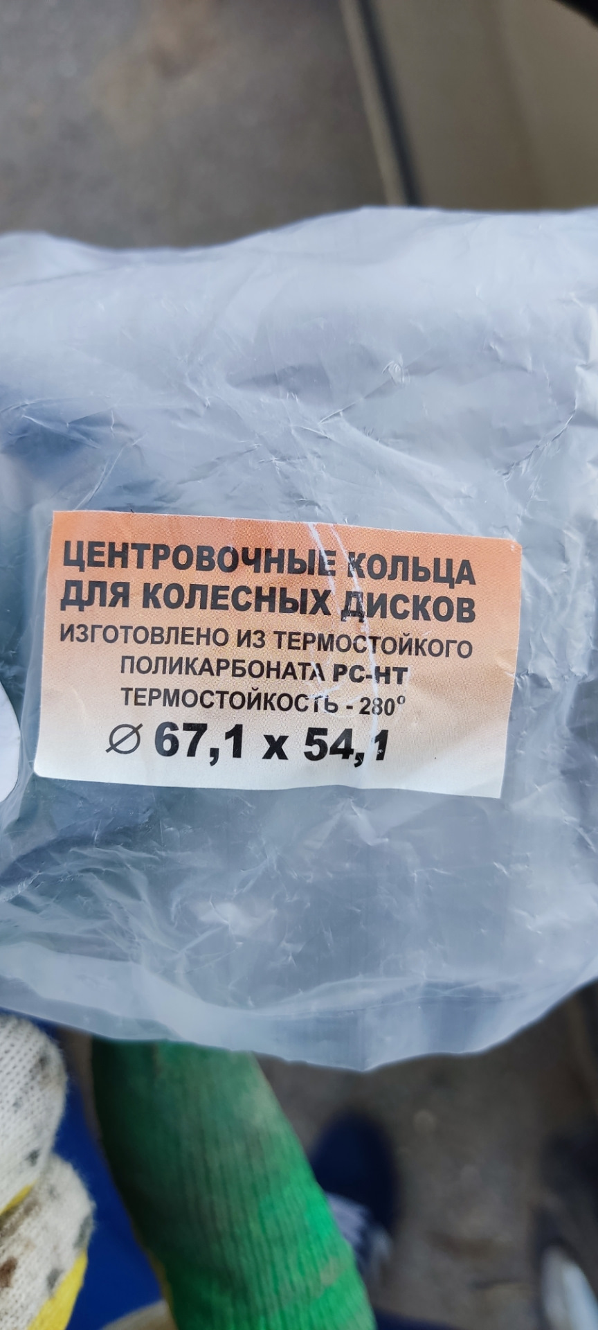 #70 Центровочные кольца — Hyundai Accent (2G), 1,5 л, 2007 года ...