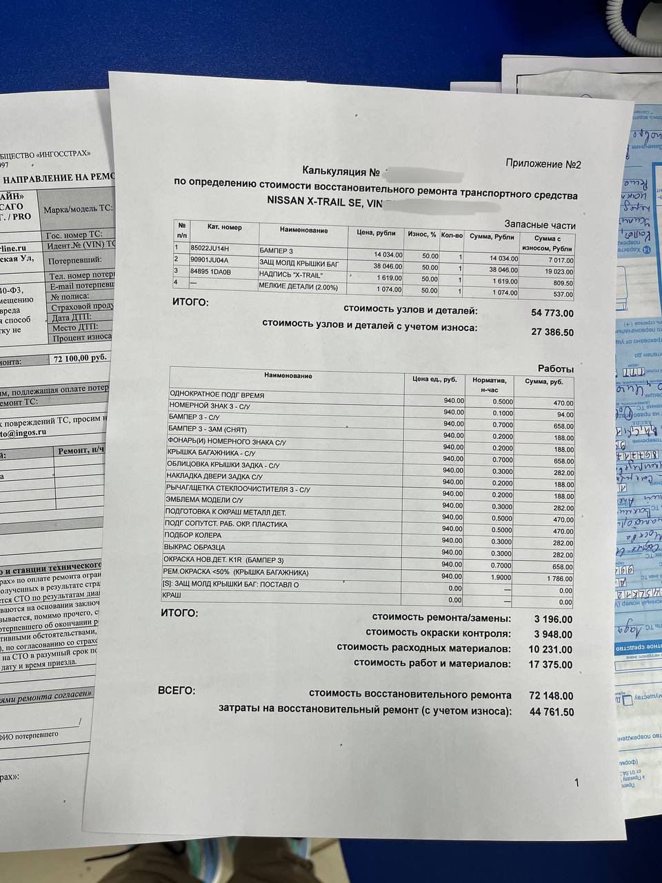 Калькуляция ремонта — Nissan X-Trail II (t31), 2 л, 2012 года | визит ...