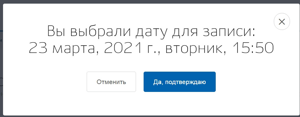 Подтвердите дату покупки. Выберите дату. Мая запись. Перезаписаться.