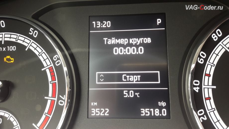 Vag coding. Таймер кругов на Audi. Вага 2 м.