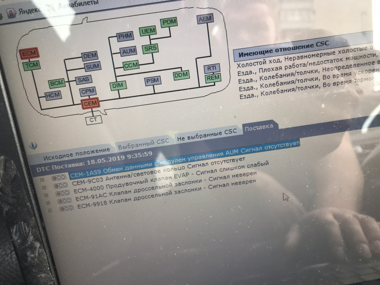 ecm 3502 вольво ошибка