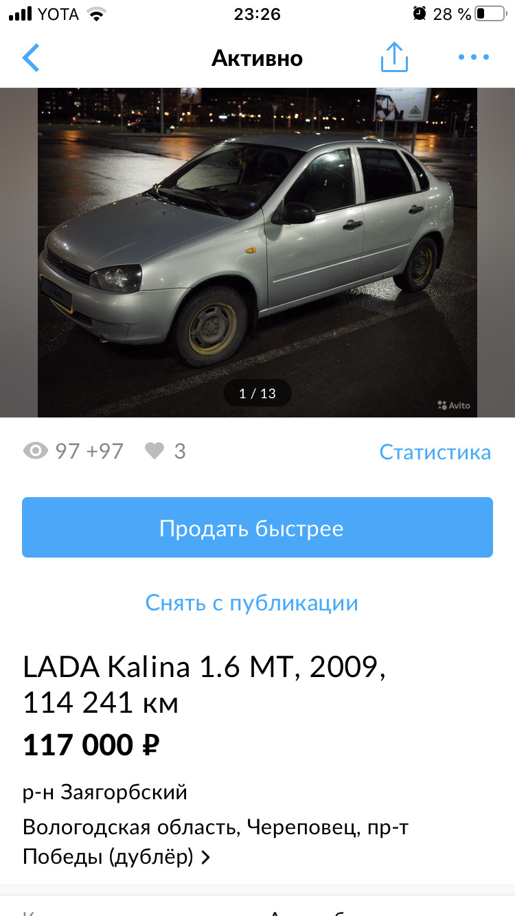 Калинка продана — Lada Калина седан, 1,6 л, 2009 года | продажа машины |  DRIVE2