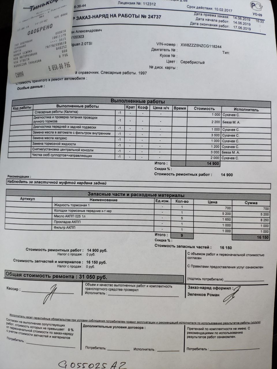 ТО: ревизия тормозов + замена масла в акпп — Volkswagen Tiguan (1G), 2 ...