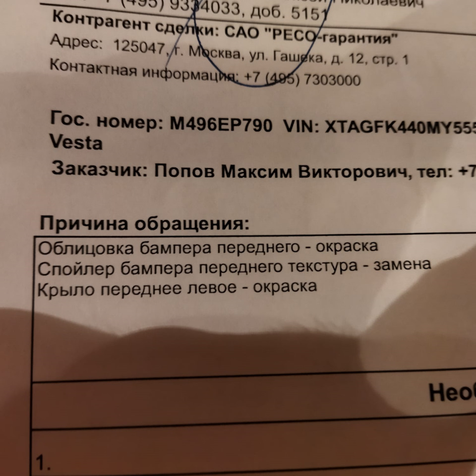 Покраска по КАСКО. — Lada Vesta SW Cross, 1,6 л, 2021 года | визит на сервис  | DRIVE2