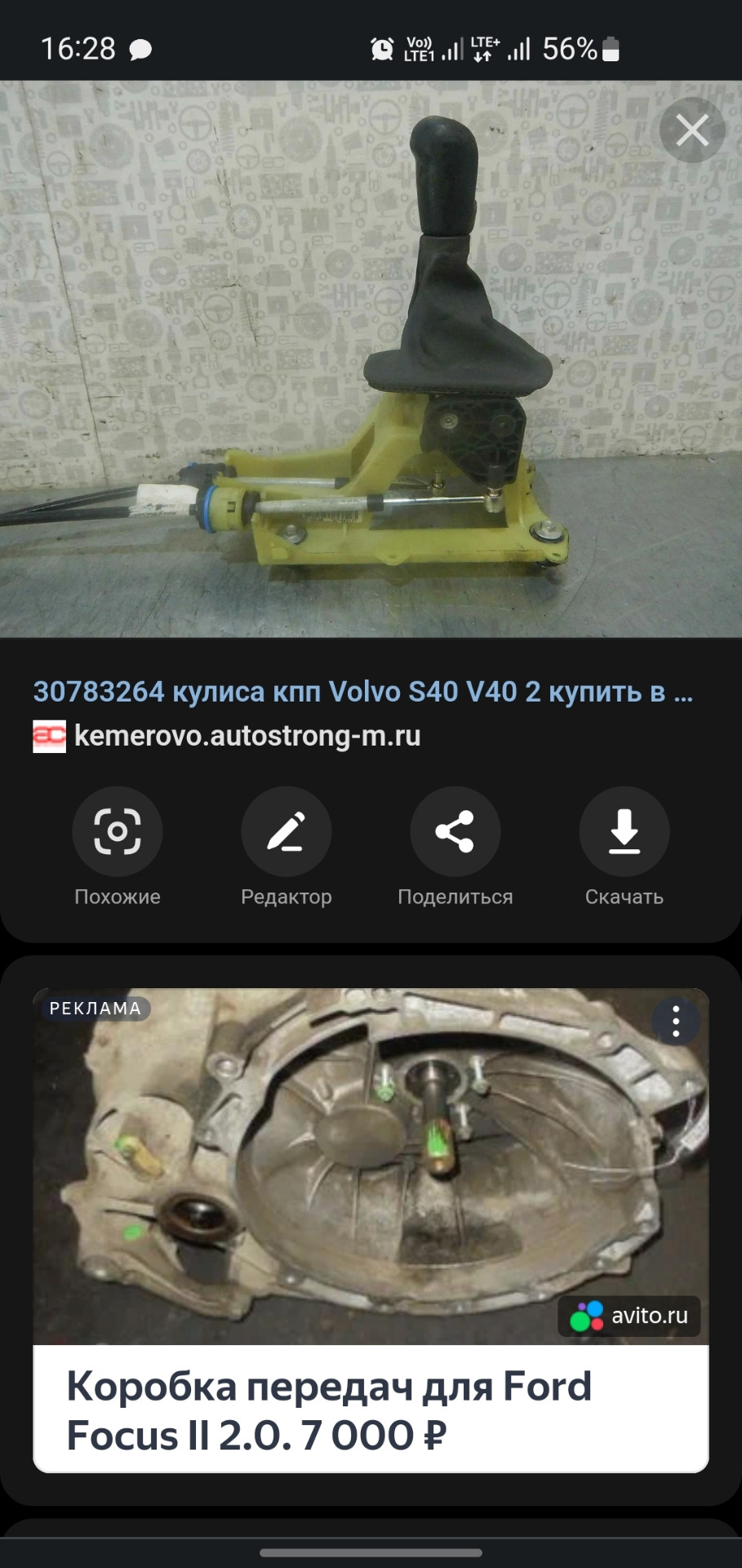 Свап powershift на mtx 75 ч.1 — Volvo S40 (2G), 2 л, 2012 года | тюнинг |  DRIVE2