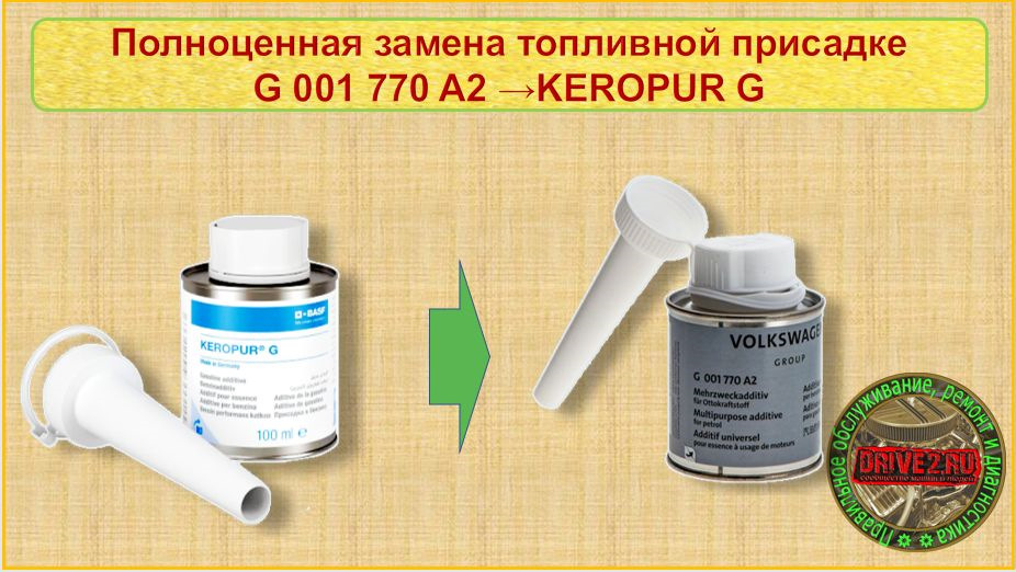 G001770A2 Присадка в топливо VAG | Запчасти на DRIVE2