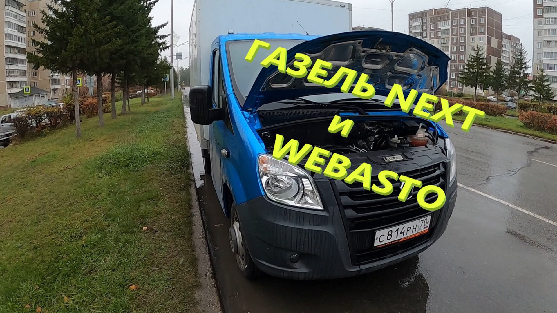 Газель NEXT. Webasto Thermo Top Evo-D. — ГАЗ Газель Next, 2,8 л, 2020 года  | наблюдение | DRIVE2