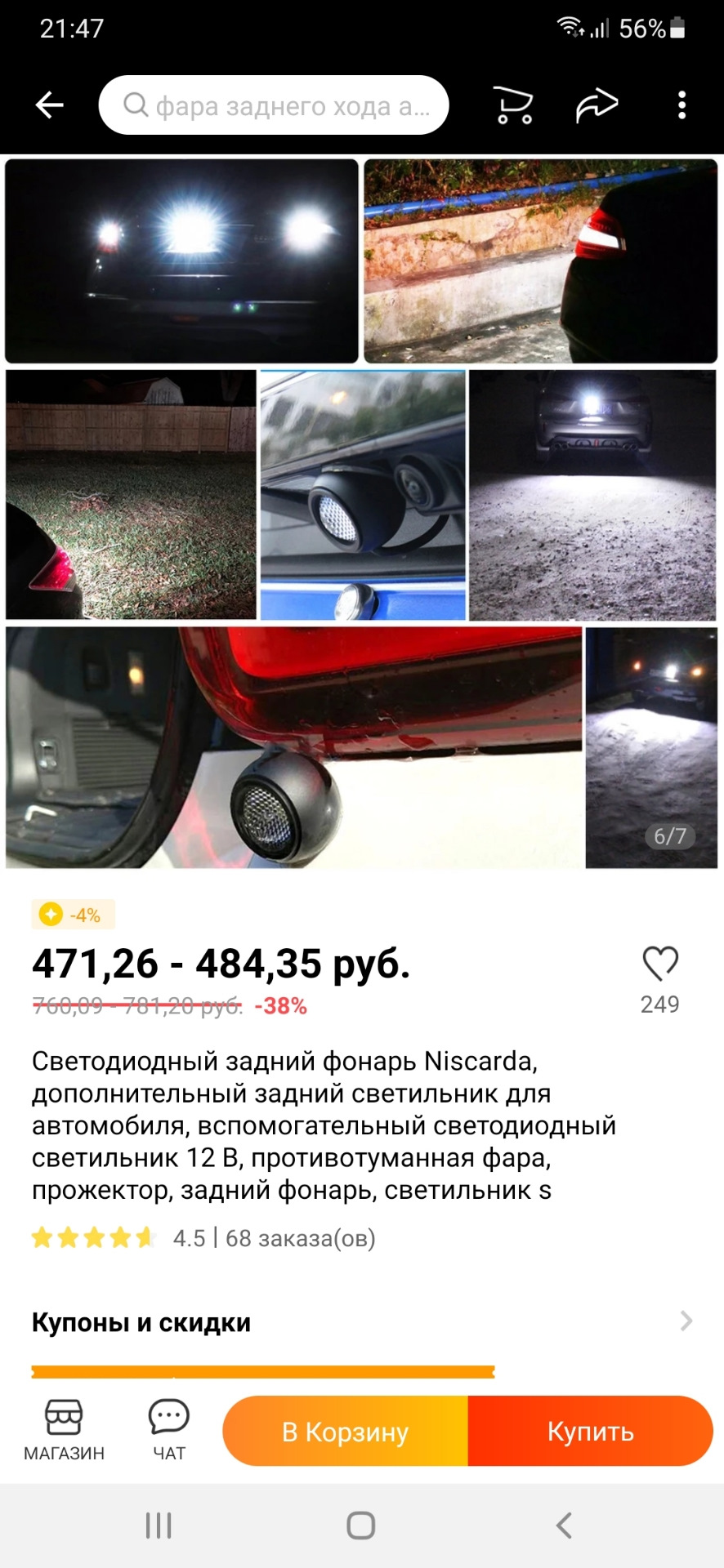 Не работает подсветка заднего хода — Skoda Fabia Mk2, 1,2 л, 2009 года |  просто так | DRIVE2