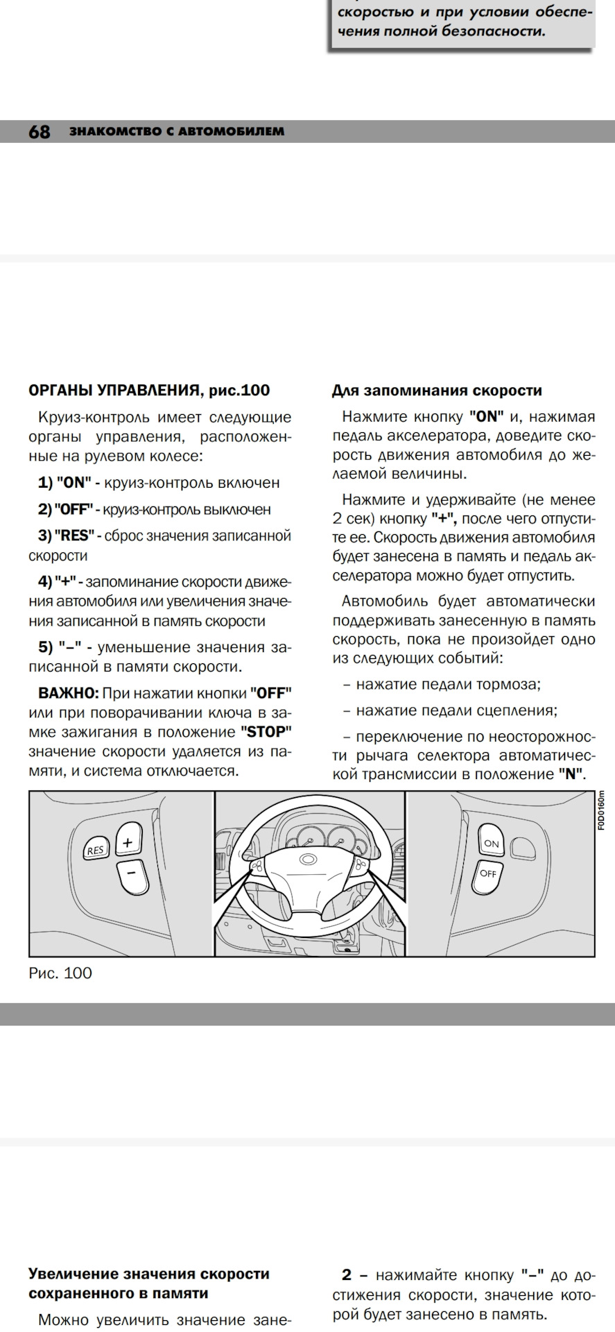 Круиз контроль — Сообщество «Фан-клуб Пежо Боксер, Ситроен Джампер и Фиат  Дукато» на DRIVE2