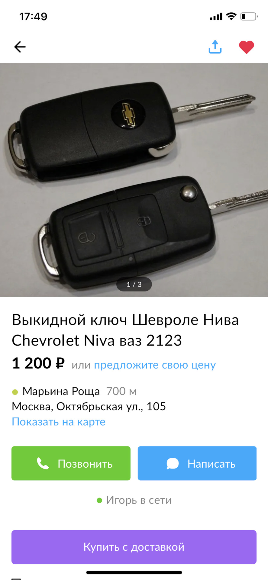 Выкидной ключ Нива Шевроле — Chevrolet Niva GLX, 1,7 л, 2011 года |  электроника | DRIVE2