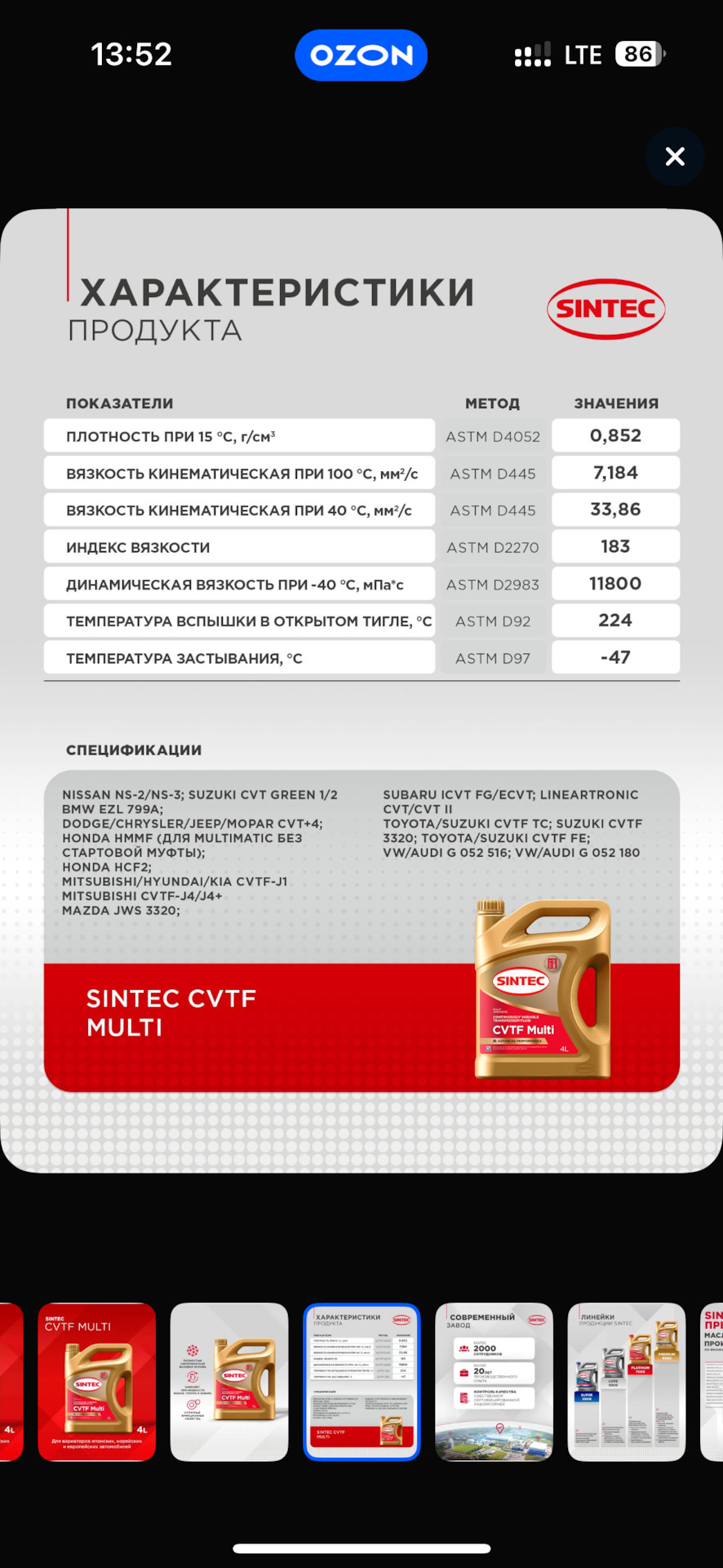Новое масло его параметры — Chery Tiggo 4. Запчасти на фото: NS3, HCF2, G052516
