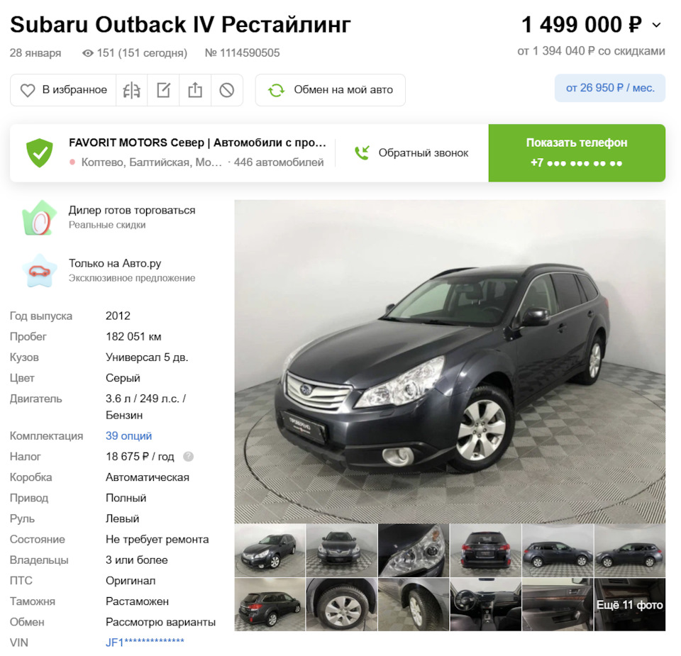 Аута выставили на продажу — Subaru Outback (BR), 3,6 л, 2012 года | продажа  машины | DRIVE2